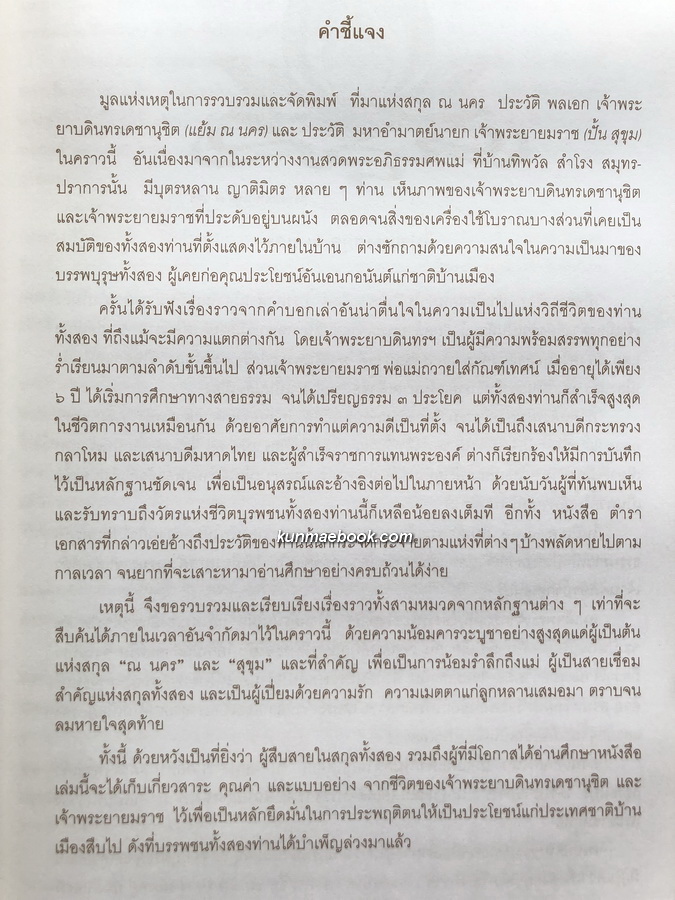 อนุสรณ์ในงานงานณาปนกิจศพ นางประนอม ณ นคร