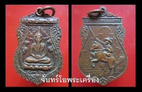 เหรียญมาใหม่ครับผม เหรียญหลวงปู่ฤาษีตาไฟ หลังสมเด็จพระเจ้าสินมหาราช ปี2523