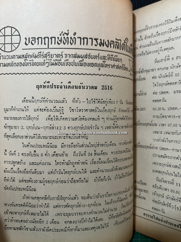 สหพันธ์พยากรณ์ ปีที่ 19 ฉบับที่ 12 ประจำเดือนธันวาคม 2516