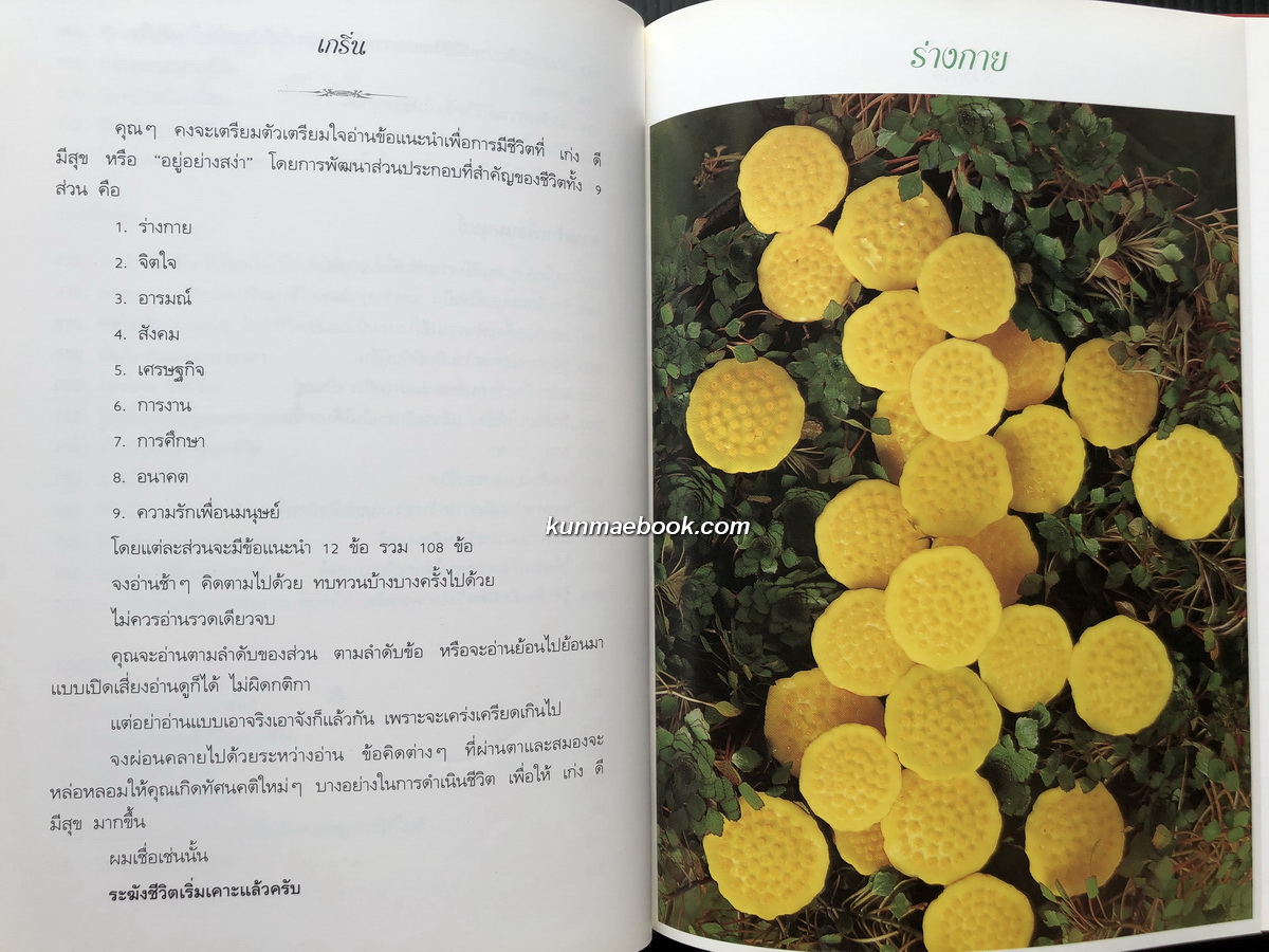 อยู่อย่างสง่า เพื่อชีวิตที่ เก่ง ดี และมีสุข หนังสืออนุสรณ์ นางทองอยู่ นาควัชระ