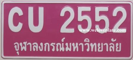 ป้ายจบเปลี่ยนอักษร จาก 'จบ' เป็นตัวอื่นๆ