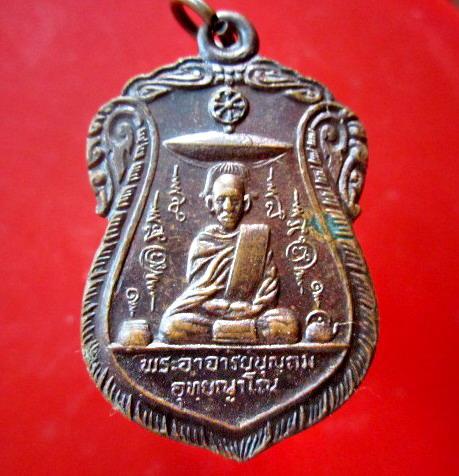เหรียญรุ่นแรก พระอาจารย์บุญถม วัดป่าสามัคคีธรรม อ.หนองสองห้องจ.ขอนแก่น ปี2528 สภาพสวย