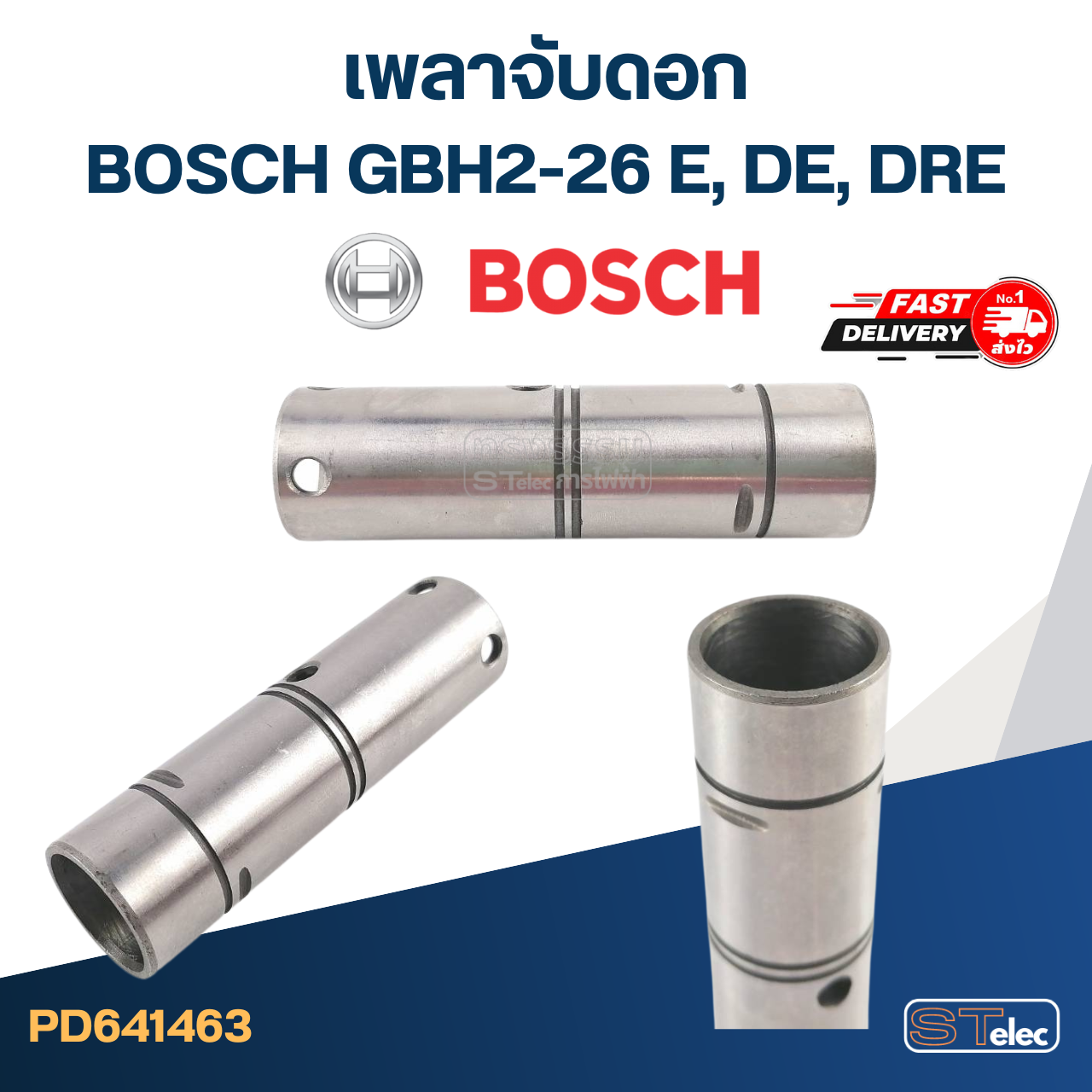 เพลาจับดอก สว่านโรตารี่ BOSCH รุ่น GBH2-26 E, DE, DRE