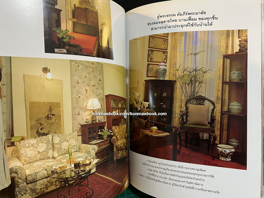 นิตยสาร คอลเล็คชั่น แอนด์ เฮ้าส์ ฉบับพิเศษ Beautiful House.