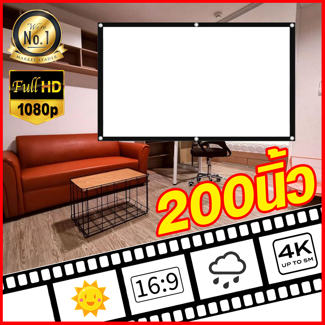 200Inch สนามหญ้าหน้าบ้าน จอโปรเจคเตอร์ 16:9 เเบบ Matte White พับเก็บใส่รถเก๋งง่ายต่อการขนย้าย เนื้อผ้าหนาไม่มีขาดหนา ลดสูงสุด 30 % รับประกันป้องกันแสงทะลุ