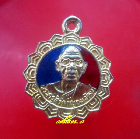 เหรียญกะหลั่ยลงยา พระครูสิริกาญจนวัฒน์ วัดพรหมกิตติยาราม ต.หนองหญ้าจ.กาญจนบุรี ปี2539 เหรียญที่3