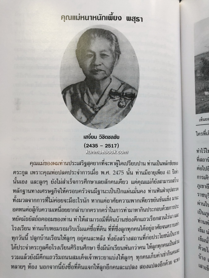 อนุสรณ์ในงานพระราชทานเพลิงศพ นายสุรเจตน์ วิชิตชลชัย ม.ป.ช.,ม.ว.ม.