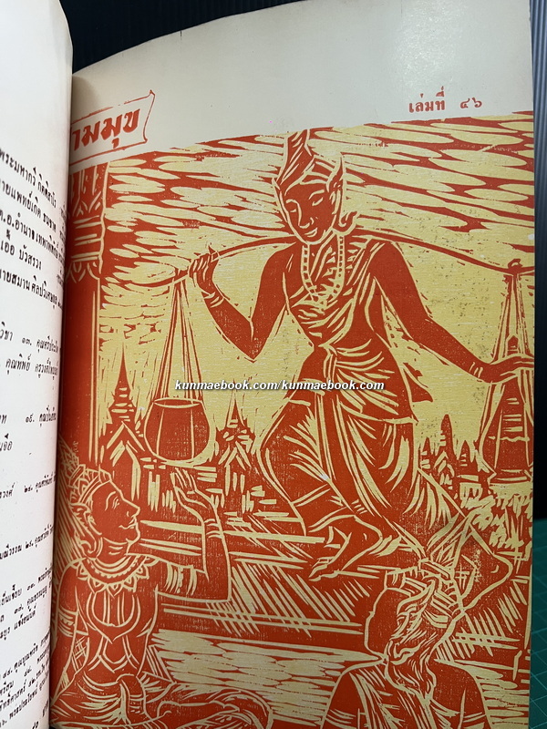 สามมุข เล่มที่ 39-48 ภาพปกชุดทศชาติชาดก *แบบแกะไม้ ฝีมือ อ.ชำนิ สุวรรณช่าง รวม 10 ปกครบชุด