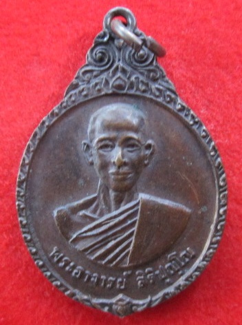 เหรียญพระอาจารย์ สิริปุญฺโญวัดบ้านไร่เจริญผลปี2522ต.พันท้ายนรสิงห์ อ.เมืองจ.สมุทรสาคร
