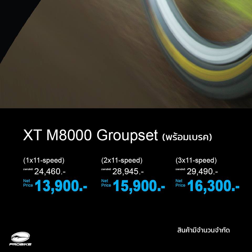 ชุดเกียร์เสือภูเขา Shimano XT Groupset M8000 (มีตัวเลือก 11สปีด,22สปีด และ 33สปีด) รวมดิสเบรค XT