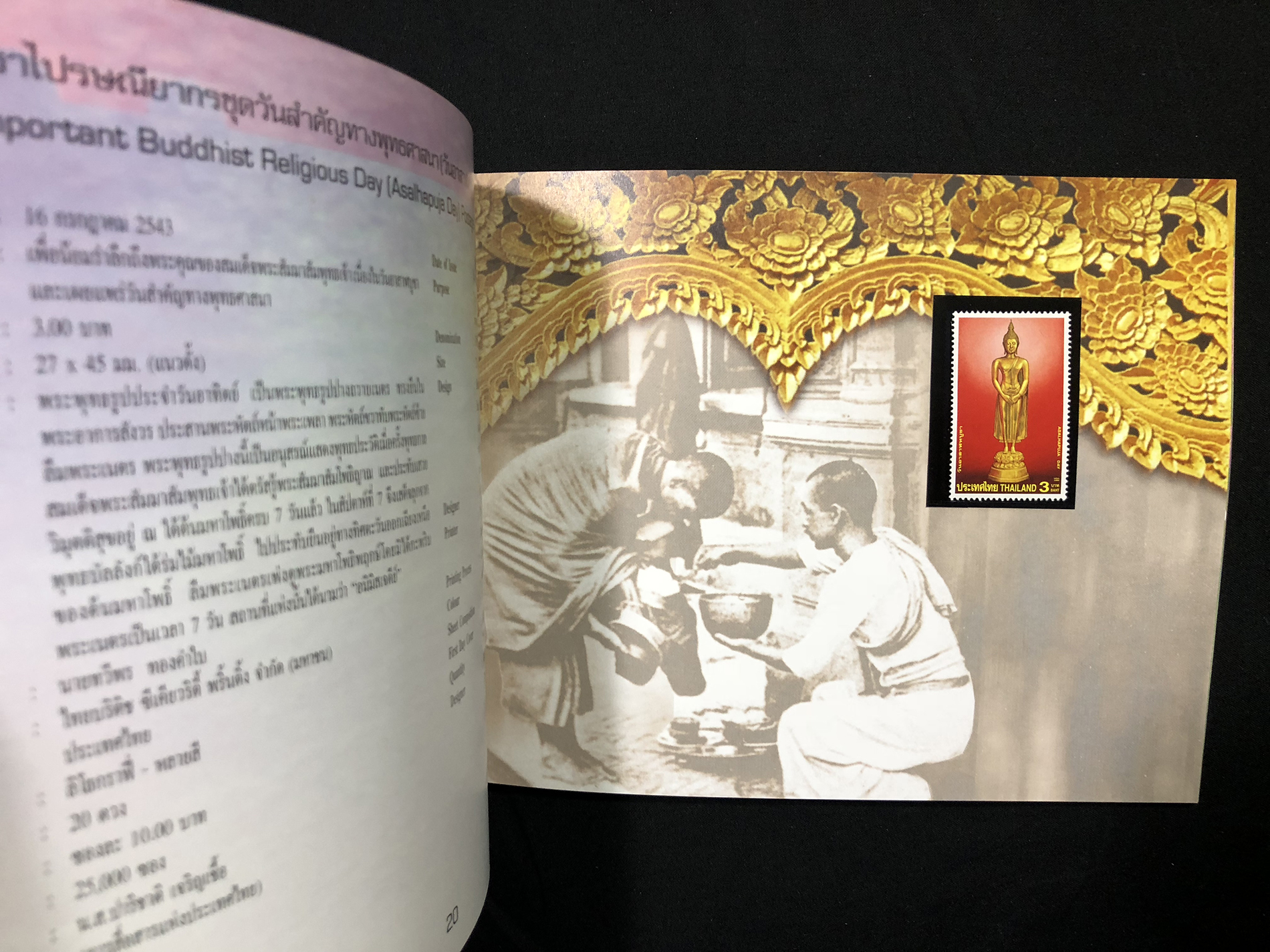 สมุดตราไปรษณียากรไทย ประจำปี 2543