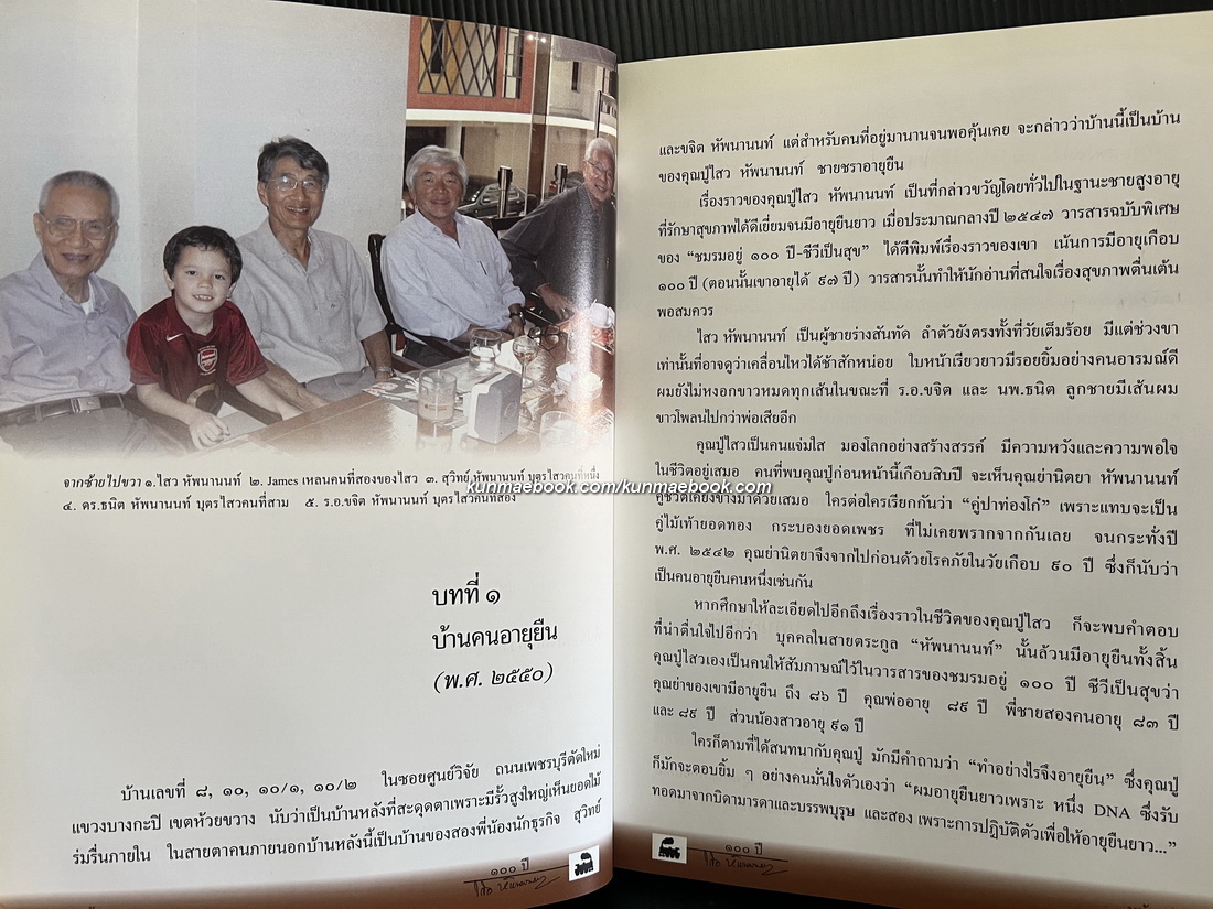 กว่าจะถึง ๑๐๐ ปี ของ ไสว หัพนานนท์ รถไฟชีวิตที่ไม่เคยตกราง