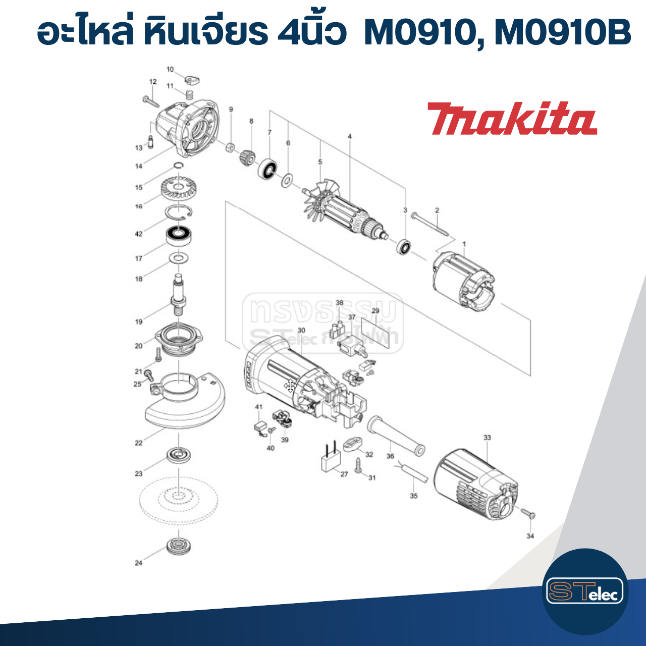 อะไหล่หินเจียร Makita M0910, M0910B(ทุกชิ้นส่วน)