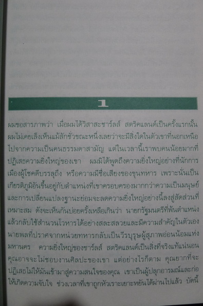 ก่อนโลกจะขานรับ (The Moon and Sixpence)