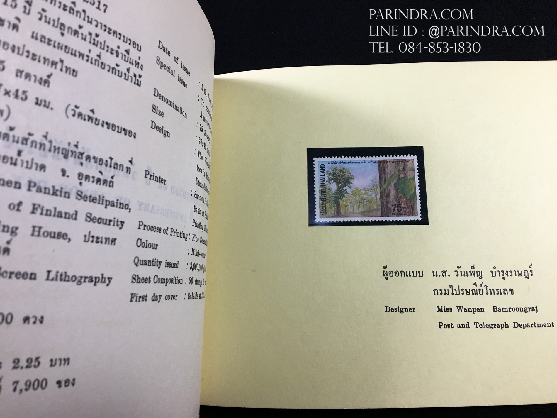 สมุดตราไปรษณียากรไทย ประจำปี 2517