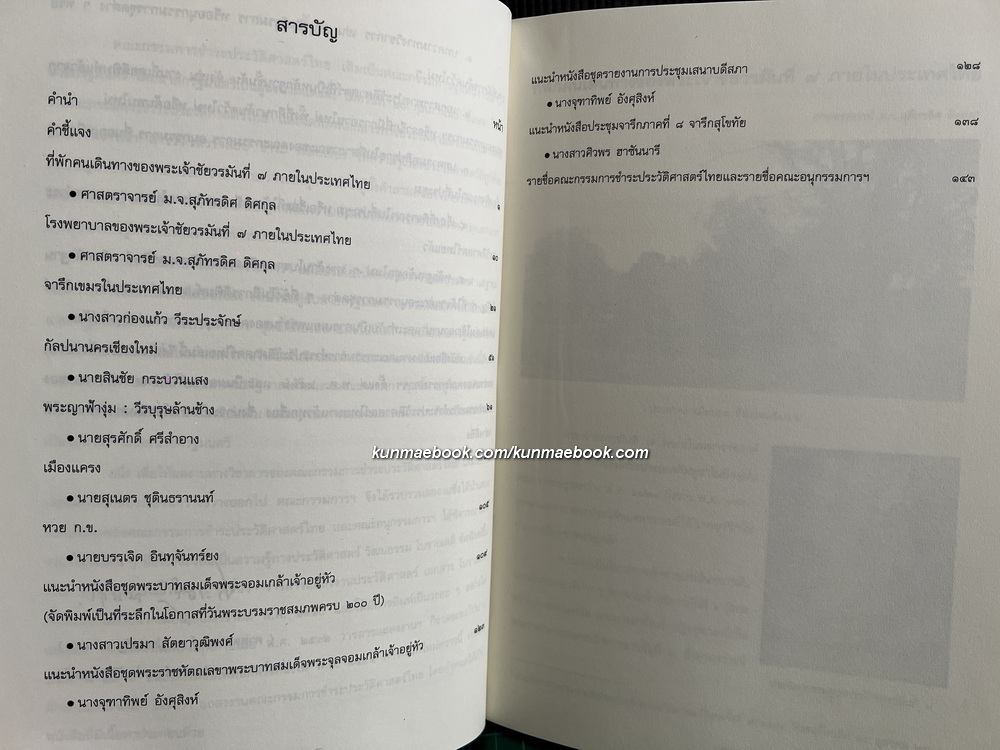 แถลงงานคณะกรรมการชำระประวัติศาสตร์ไทย พุทธศักราช 2554 โดย กรมศิลปากร