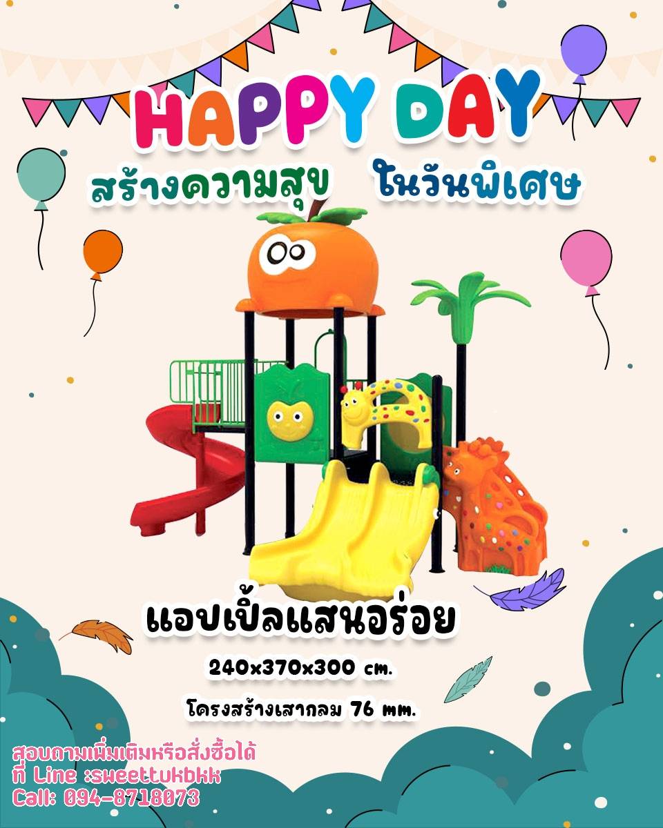 เครื่องเล่นสนาม ชุดแอปเปิ้ลแสนอร่อย