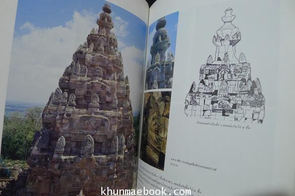 คนกับศีล,เบ็ดเตล็ดกสิกรรม,อุทยานประวัติศาสตร์พนมรุ้ง หนังสืออนุสรณ์ นางเยี่ยมจิตต์ เสนาณรงค์ (มารดาของ พลเอกแสวง เสนาณรงค์)
