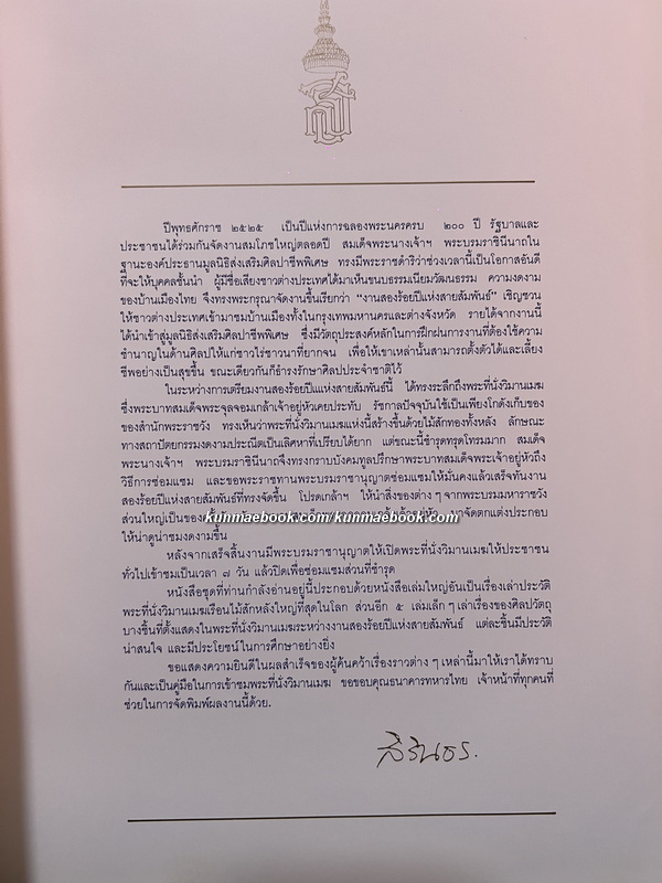 พระที่นั่งวิมานเมฆ ( ฉบับรวมเล่ม )