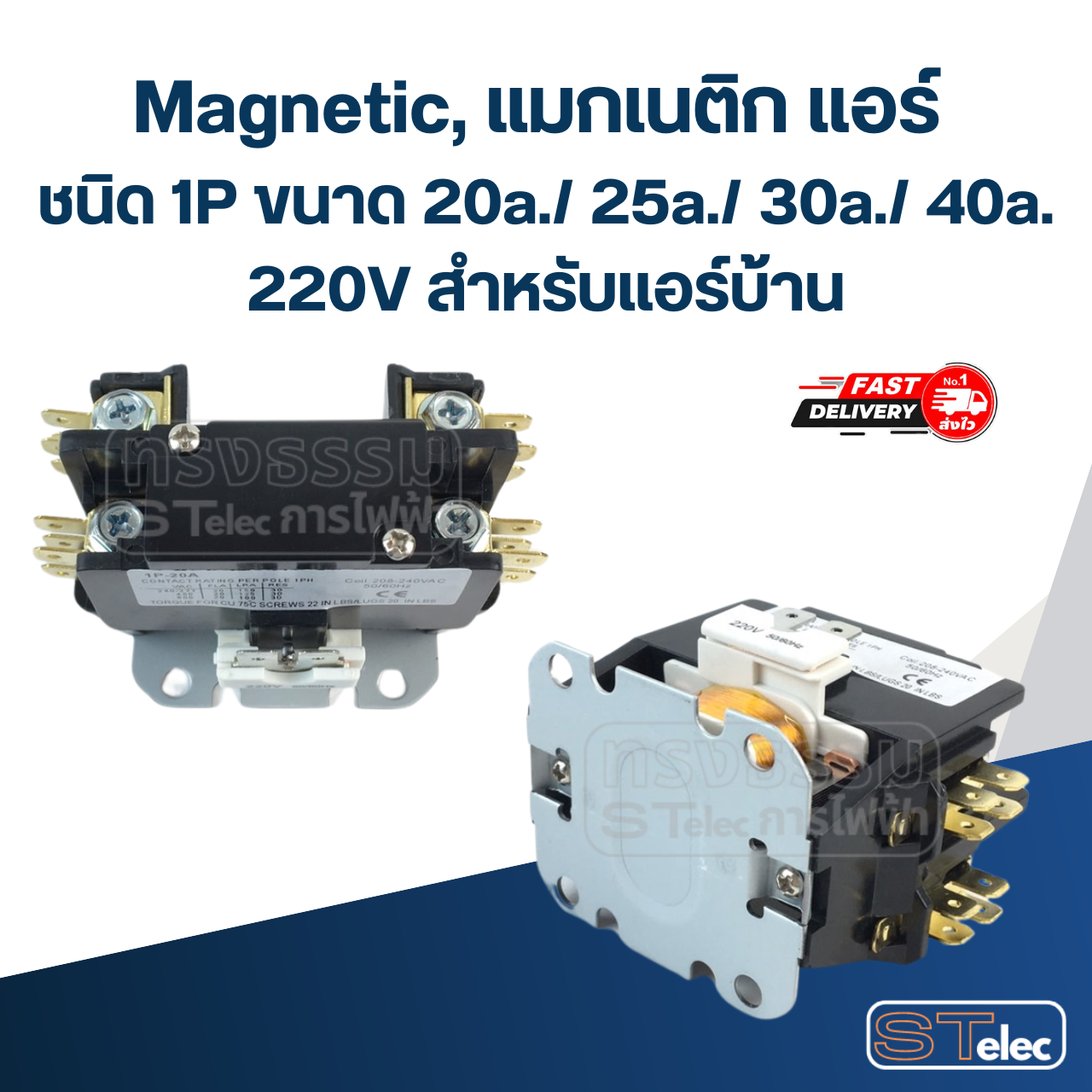 Magnetic, แมกเนติก แอร์ ชนิด 1P ขนาด 20a./ 25a./ 30a./ 40a. 220V สำหรับแอร์บ้าน อะไหล่แอร์
