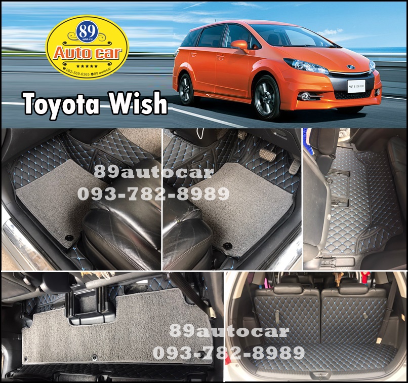 พรมปูพื้นรถ Toyota Wish ปูพรม7D สีดำด้ายฟ้า + พรมดักฝุ่น สีเทา เข้ารูป