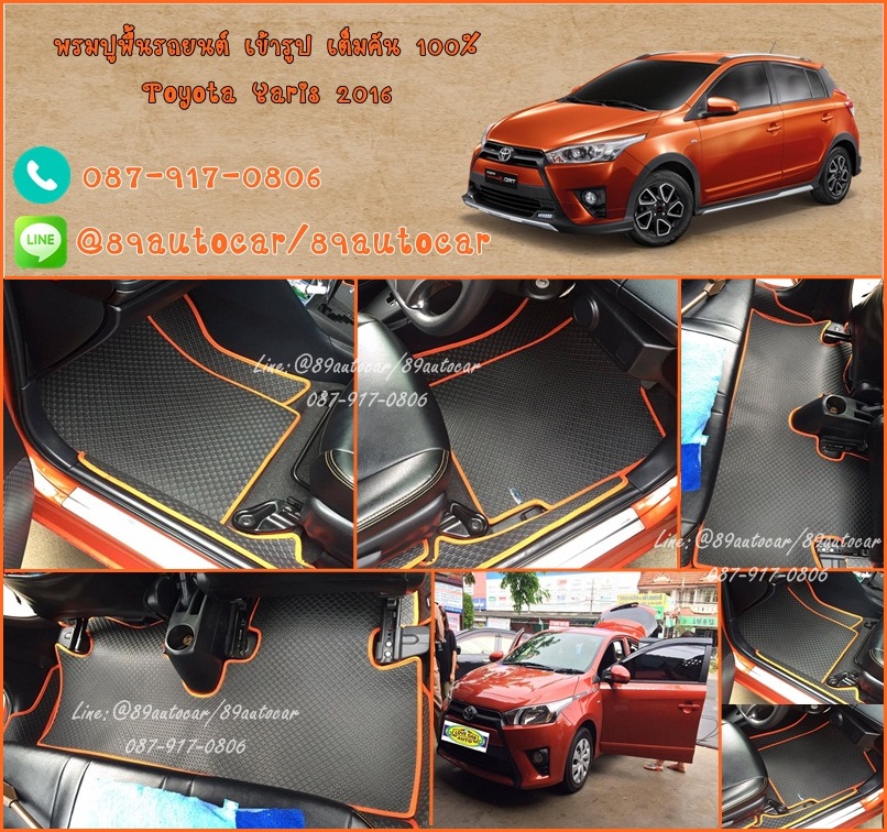 ยางปูพื้นรถยนต์เข้ารูป Toyota Yaris 2016 จิ๊กซอร์สีดำขอบส้ม