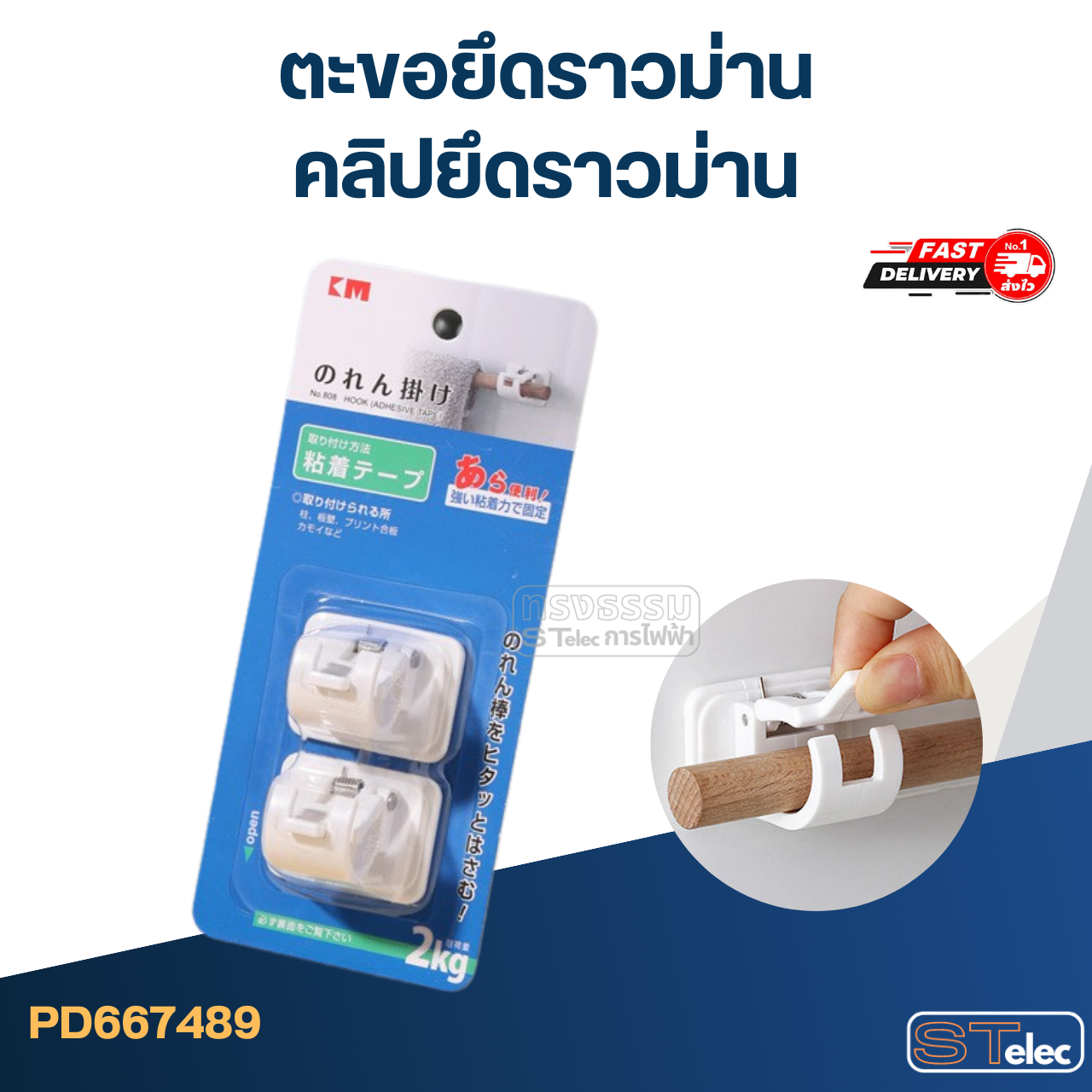 ตะขอยึดราวม่าน, คลิปยึดราวม่าน