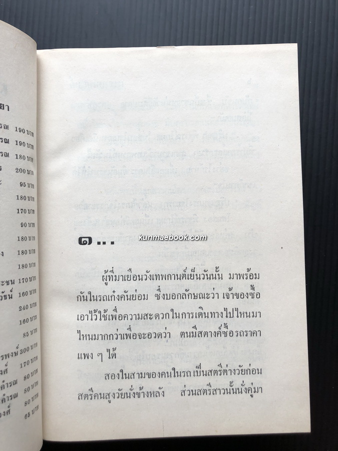 เพชรเทพกานต์ ( 2 เล่มจบ ) ผลงานของ วลัย นวาระ "ราชินีนวนิยายรักโรแมนติค"