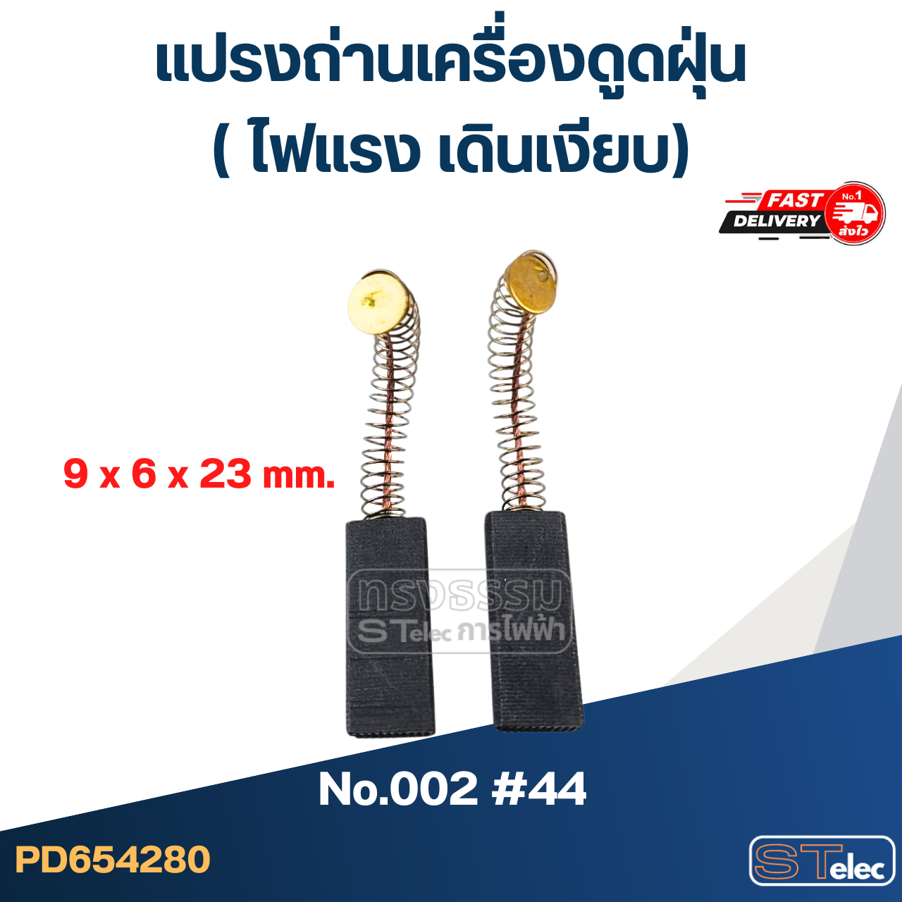 แปรงถ่านเครื่องดูดฝุ่น, เครื่องซักผ้าฝาหน้า #002 #44