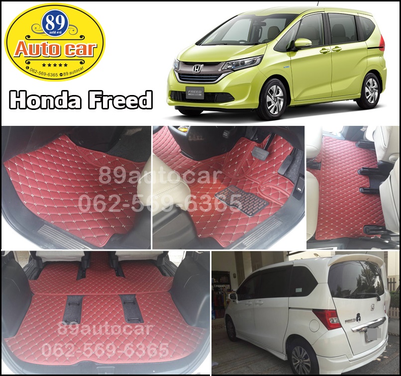 พรมปูพื้นรถยนต์ Honda Freed ตัดเข้ารูป เต็มคัน