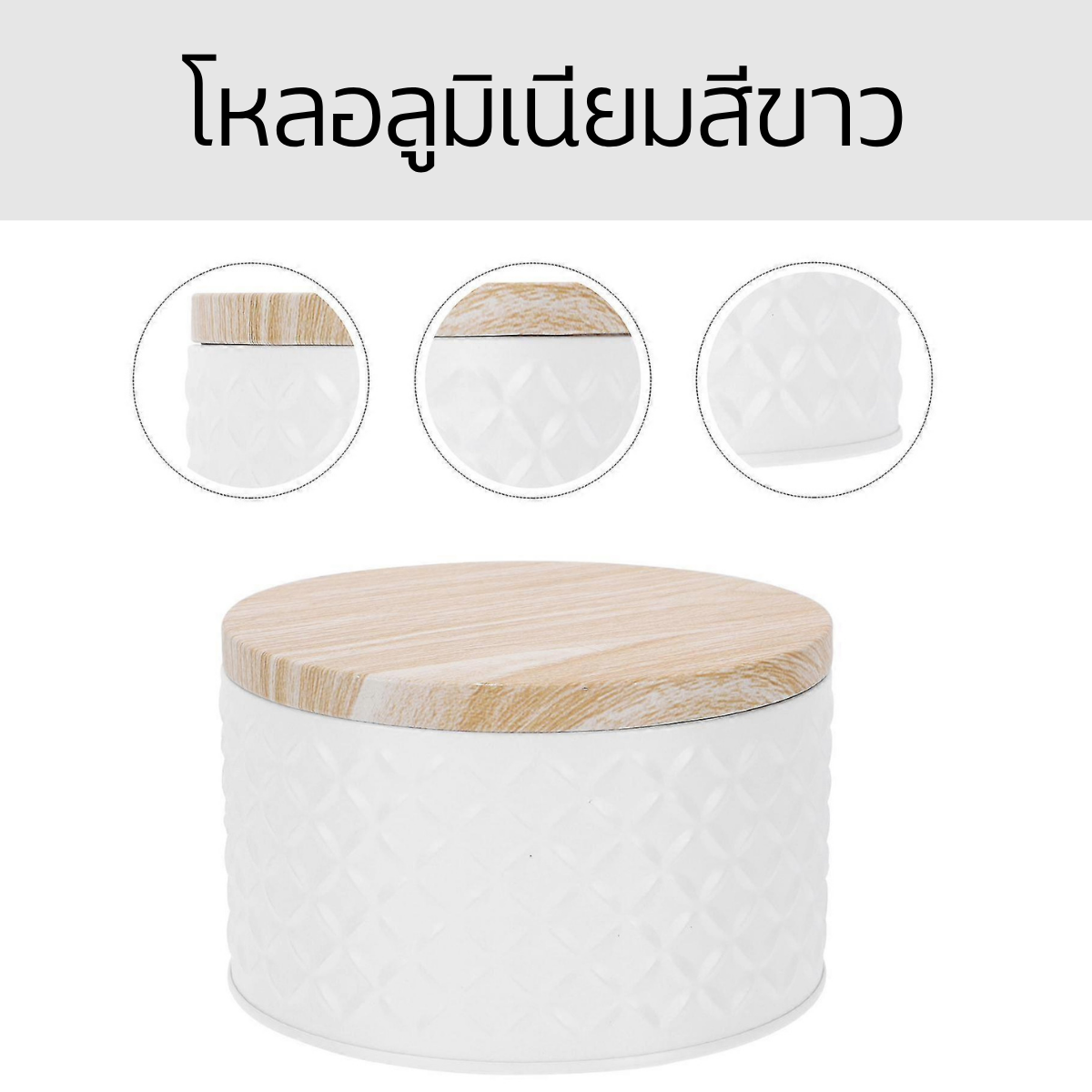 โหลอลูมิเนียมพร้อมฝา