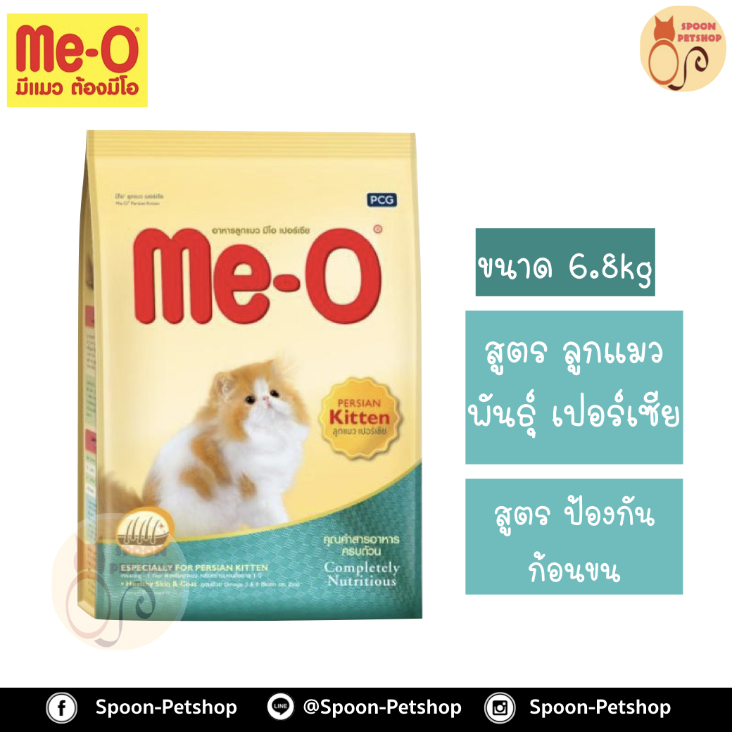 Meo Persian อาหารแมว มีโอ เปอร์เซีย สูตรลูกแมว สำหรับลูกแมวเปอร์เซีย กระสอบ 6.8kg