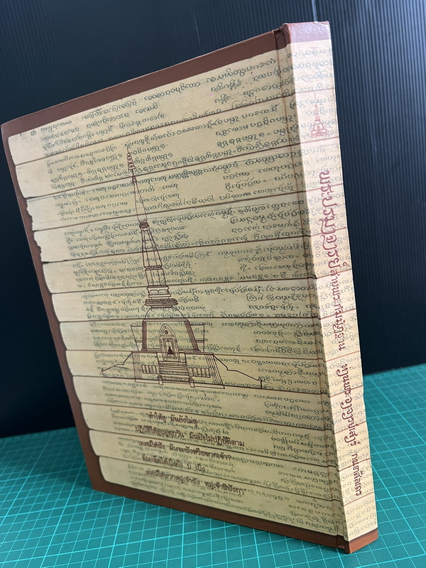 หนังสือ พระปรมาจารย์ สายพระกรรมฐาน ท่านพระอาจารย์เสาร์ กฺนตสีลเถร