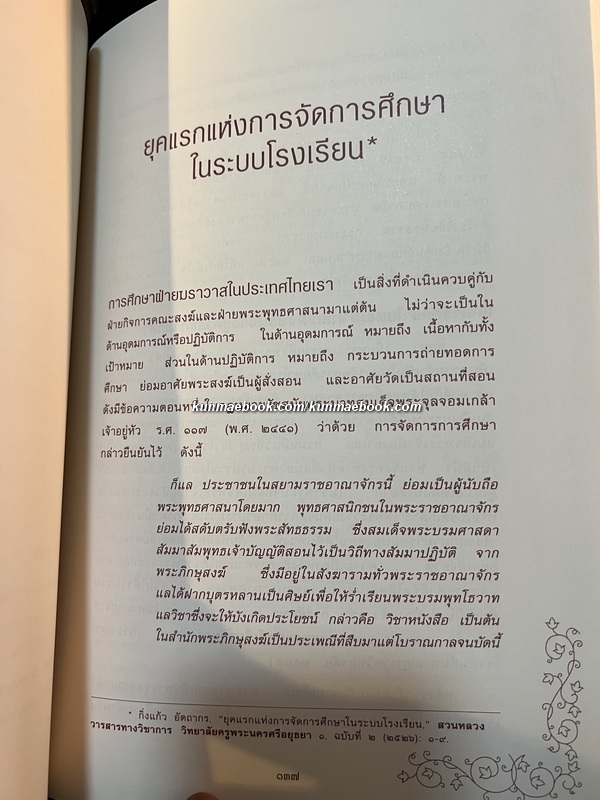 เรื่องที่ลูกแม่เขียน อนุสรณ์ ม.ร.ว.พรรณเรือง (เกษมสันต์) อัตถากร