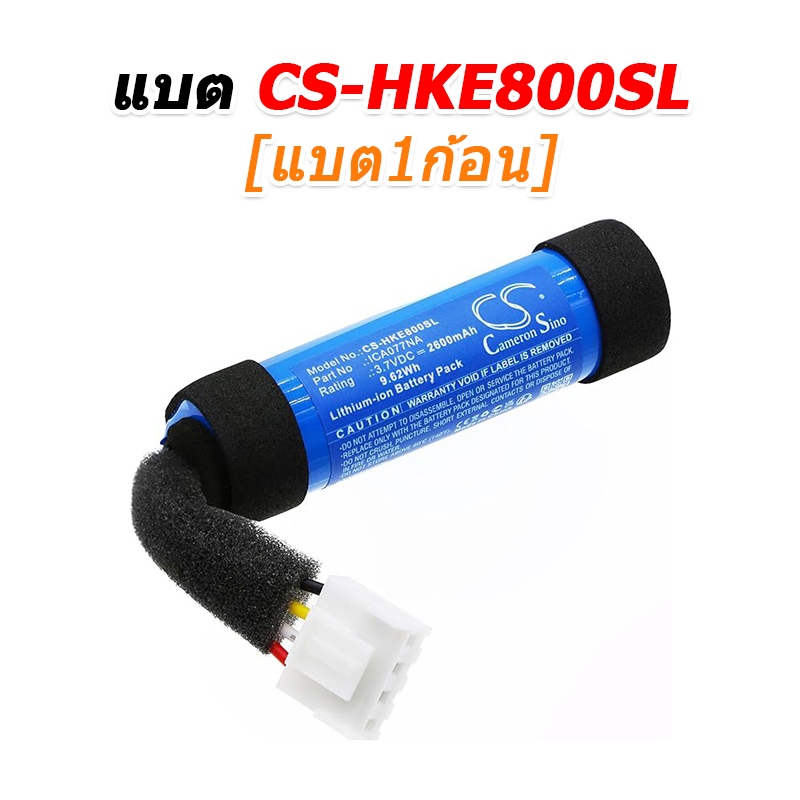 ขายแบตเตอรี่อะไหล่สำหรับเปลี่ยน Harman/Kardon Onyx Studio 8 [-แบต-]