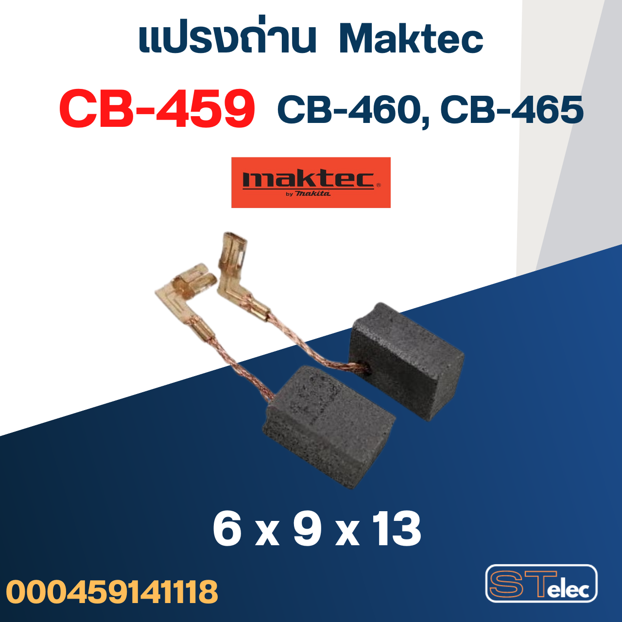แปรงถ่าน หินเจียร Maktec MT91A เบอร์ CB459 (#17)