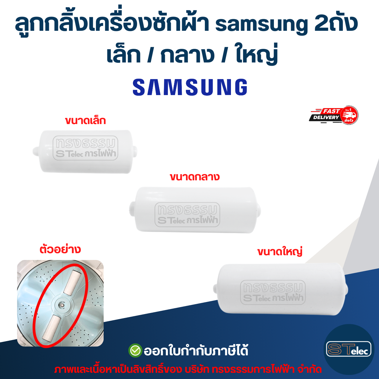 ลูกกลิ้งเครื่องซักผ้า samsung 2ถัง เล็ก / กลาง / ใหญ่ อะไหล่เครื่องซักผ้า