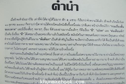 อนุสรณ์ในงานพระราชทานเพลิงศพ หม่อมเจ้าฐิติพันธุ์ ยุคล (ท่านกบ)
