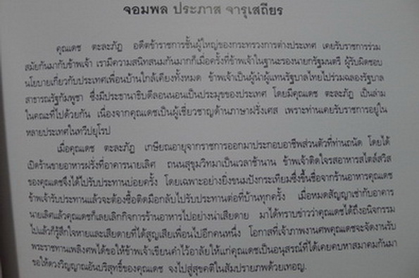 แบบพิธีการจัดลำดับอาวุโสของไทย โดย นายเดช ตะละภัฏ