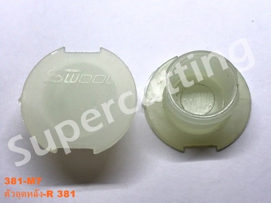 ตัวอุด-หลัง-R 381.J