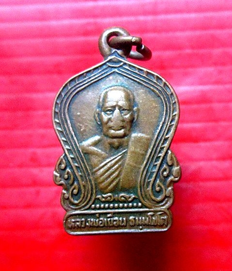 เหรียญหลวงพ่อเยือน ธัมมโชโต หลัง หลวงพ่อแดง วัดปรกเจริญ จ.ราชบุรี ปี2530