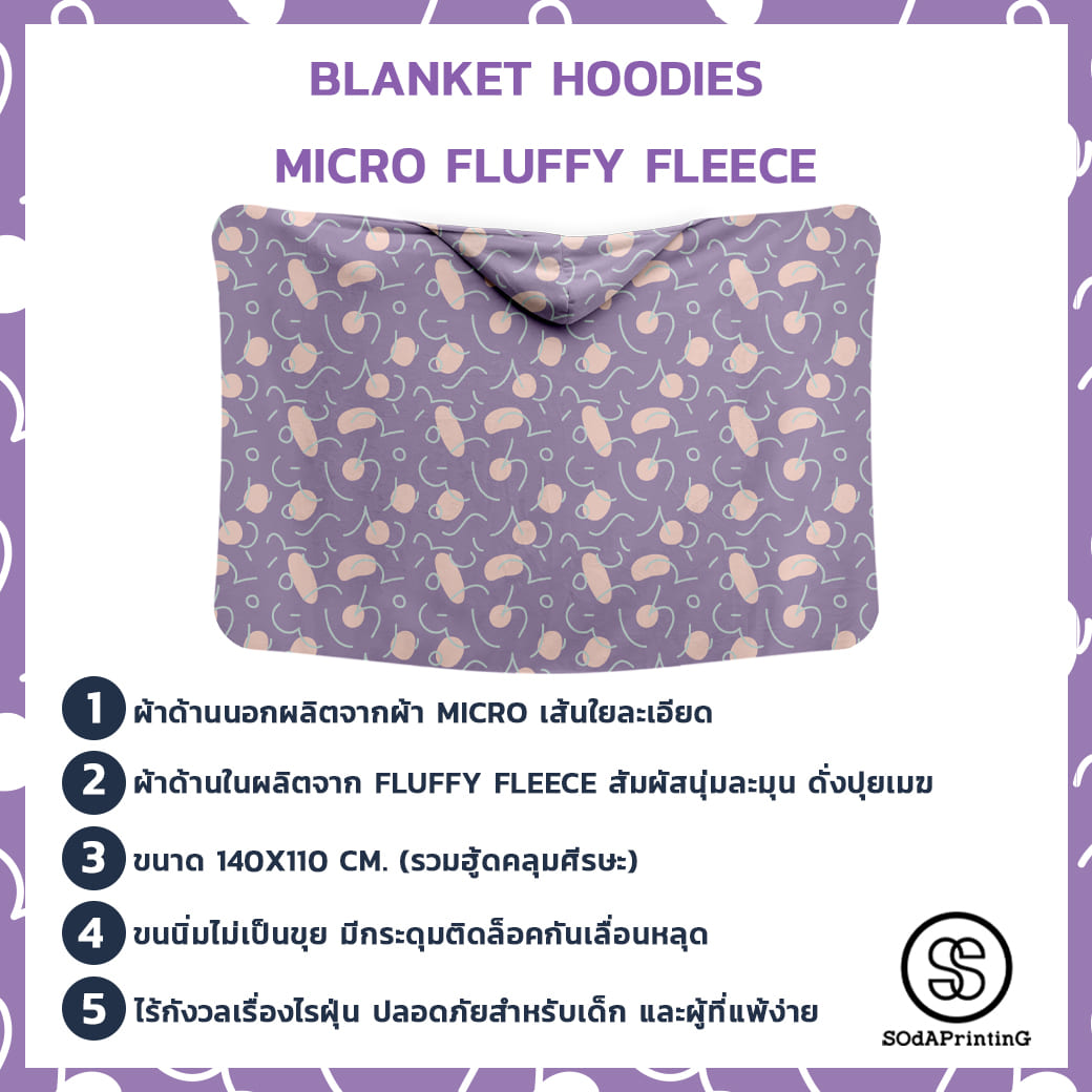 ผ้าห่มฮู้ด Blanket Hoodies Party Collection รหัส BHA00010 #SOdAblanketHoodies #SOdAhome