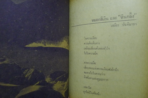 200 ปีที่โลกร้าง วรรณกรรมดอกหญ้าชุดที่ 1