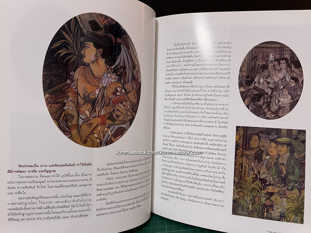 นิยตสาร FINE ART Volume 4 No.36 / Artist of the Month : อรุโณทัย สมสกุล