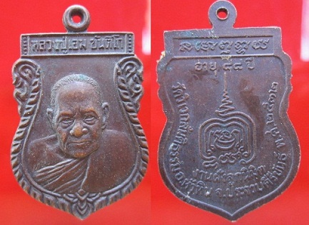 เหรียญหลวงปู่เอม ขันติโก วัดวิเวกสันติธรรม อ.หัวหิน จ.ประจวบฯ งานฝังลูกนิมิต อายุ88ปี 2532