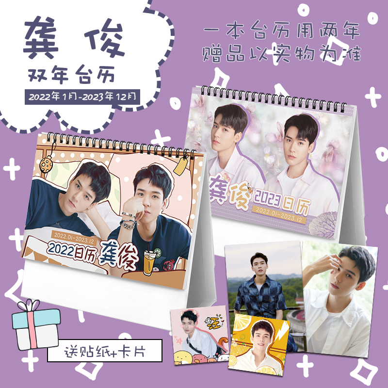 ปฏิทิน 2022-2023 กงจวิ้น