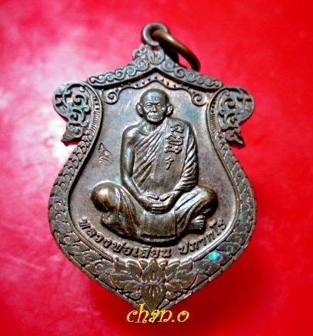 เหรียญหลวงพ่อเสียน ปภากโร วัดคูมะนาวหวาน จ.อ่างทอง ปี2557 ตอกโค๊ดสภาพสวย