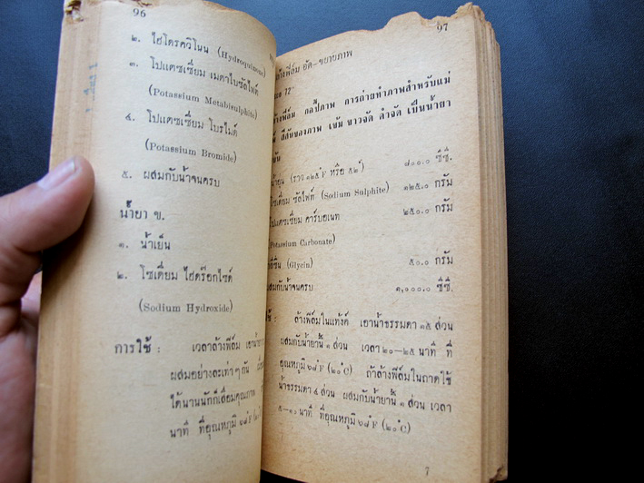 หนังสือล้างฟิล์ม อัด ขยายภาพ ขาว-ดำ ตามหลังแผนใหม่ พร้อมสูตรน้ำยาจำนวนมาก ปี 2508