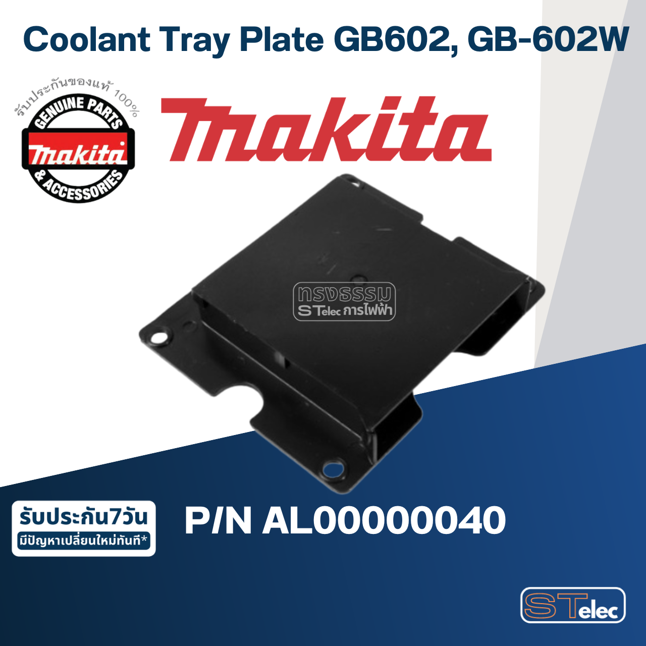Coolant Tray Plate เครื่องเจียร์หินไฟ Makita มากีต้า GB602, GB602W Pn.AL00000040 (แท้) ##