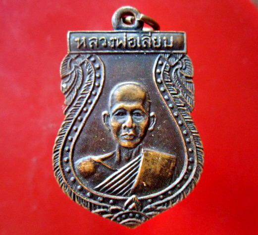จันทร์โอพระเครื่อง เหรียญรุ่นแรก หลวงพ่อเลียบ วัดช่องลม จ.สุพรรณบุรี สภาพสวย